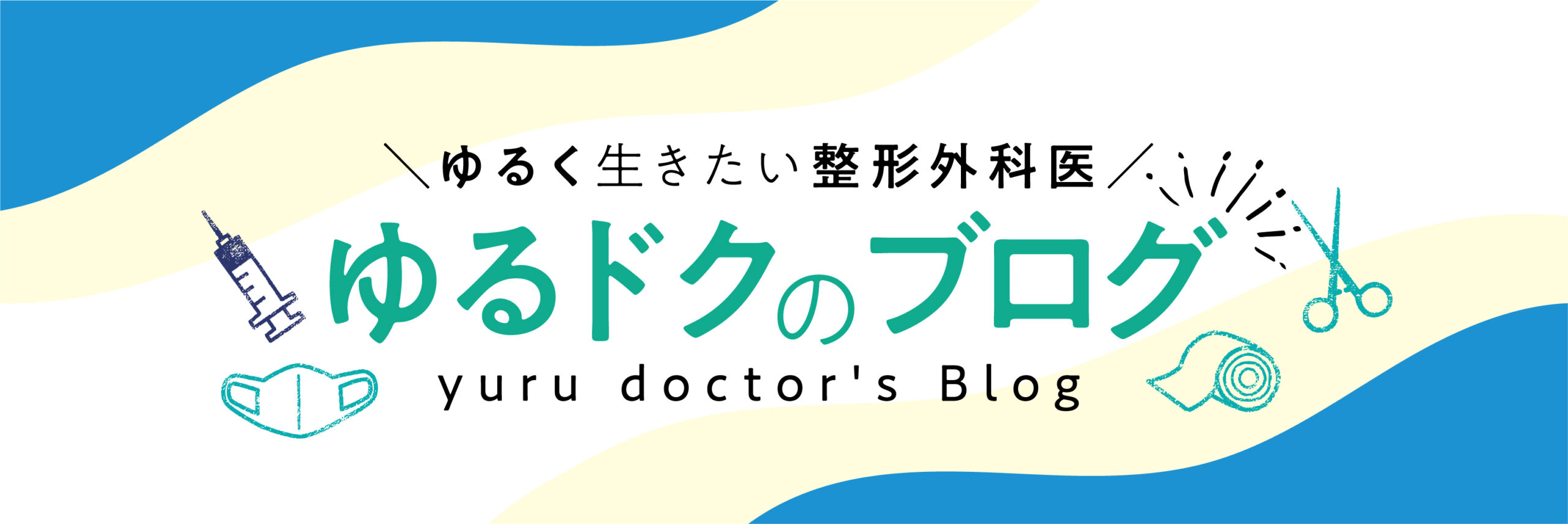 手術記録テンプレート 肩関節脱臼 Bankart法 ゆるドクのブログ